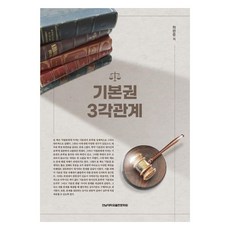 基本權利三角關係, 許完中, 全南大學出版文化院