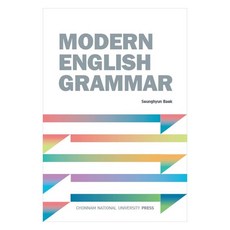 Modern English Grammar, 全南大學出版文化院, 單一