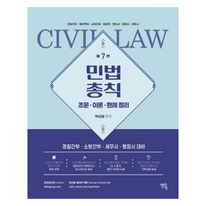 民法總則 條文·理論·判例 整理 警察幹部·消防幹部·稅務士·行政士對策 第7版, 水晶戒指第 1 卷