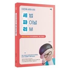 2025 李鎮旭稅務師的稅法最終複習：稅法總複習 | 2025年及2026年國家級稅務公務員7·9級考試準備, 學習, 李鎮旭 (作者), 2025稅務會計師Jinwook Lee的稅法最終評論