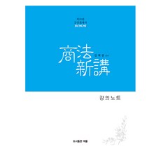 회계사 상법신강 강의노트 제20판, 도서출판여울
