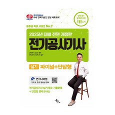 yoonjo 2025 電氣工程技師 術科最終複習 + 簡答題