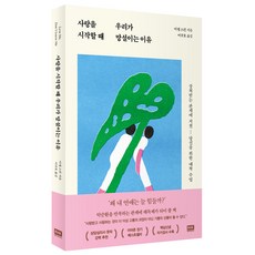 韓國 RHK 開始一段戀情時 我們猶豫的原因：為在關係中受傷疲憊的你開設的依附課程, 米歇爾·斯金