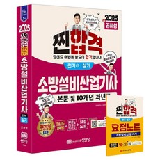 2025 真正合格 消防設備產業技師 電機 6 術科：本文與10年份歷屆試題, 成安堂