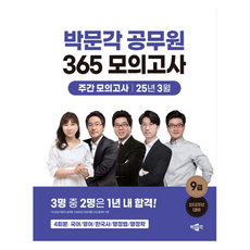 2025 博文閣公務員365模擬考試 每週模擬考試 25年3月：博文閣7·9級公務員公招對策, 博文閣