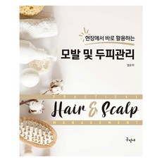 現場實用頭髮與頭皮護理, 具民社, 林順子