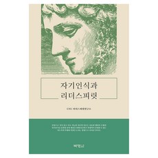 PAKYOUNGSA 自我認知與領導者精神, CNU領導者精神研究所