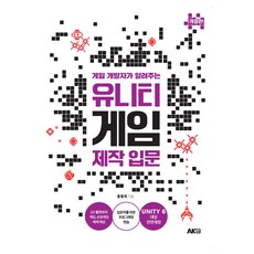 遊戲開發者親授Unity遊戲製作入門 修訂版, 洪董熙, AK通訊