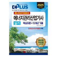 2025 能源學院 能源管理產業技師 術科 核心理論+15年份歷屆試題：收錄模擬考試及實作題型, 聖安堂