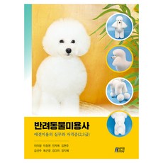 Pysstory 寵物美容師, 李美林, 李昌賢, 閔子旭, 金賢珠, 金善珠, 陸根昌, 金多美, 張智慧