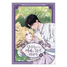 為了幫助你理解 8, 首爾媒體漫畫(首爾文化社), Ocean