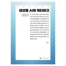 生成式AI與浮水印(大字版), 傳播叢書, 「蘇炳洙(作者)」, 生成式人工智慧與浮水印(大字版), 蘇炳洙