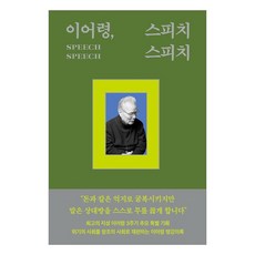 YOLIMWON PUBLISHING GROUP 李御寧 演講 演講