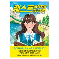 Pulbit 取回任務劇情, 金蓮珠