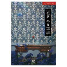 婚姻無效 Vol.1, 李瑞韓, 洛可可