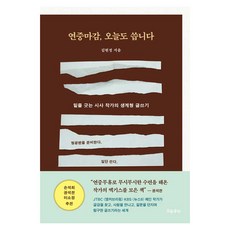 NextWaveMedia 終年截稿 今天也寫：劃重點時事作家的謀生寫作, 金賢貞