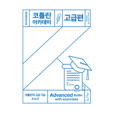 Insight Kotlin 學院： 進階篇, 「Kotlin 學院:高級」, Marcin Moskała, Marcin Moskał (作者) / Shin Seong-yeol (譯者)