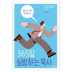 Lifebook 365天探訪的牧師：為所有不願錯過任何一個靈魂的教師與教牧同工加油, 李世鍾