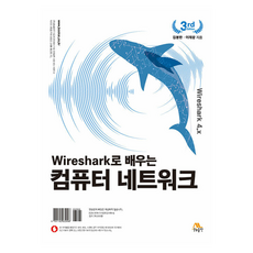 用Wireshark學習電腦網路, 使用Wireshark學習電腦網路, 金奉漢、李在光(作者), 生能出版, 金奉漢, 李在光
