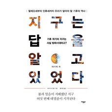 APPLEBOOKS 地球知道答案, 雷達爾·穆勒, 「雷達爾·穆勒(作者)/黃德令(譯者)」, 「地球知道答案」
