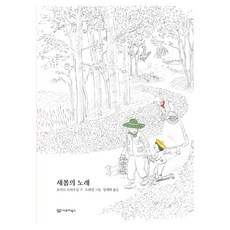 Yrury Books 新春之歌, 「新春之歌」, 羅伯特·白朗寧 著/都輝京 繪/梁在熙 譯, 「羅伯特‧勃朗寧(作者)/梁在熙(譯者)」, 4冊