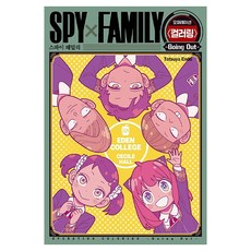 SPY x FAMILY 間諜家家酒 著色行動 外出篇, 遠藤達哉, 鶴山文化社