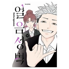 冰之城牆 9, 鶴山文化社, 阿賀沢紅茶