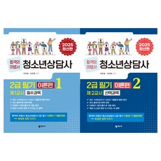 青少年諮商師 2級 筆試理論篇 1 2 套組, 李宇慶.李美玉, 學志社