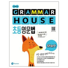 Longman Grammar House 초등영문법 Start, INKBOOKS