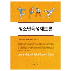 Hakjisa 青少年培育制度論, 姜永培, 河重來, 趙美英, 鄭希珍, 尹汝崇, 學志社(股), 姜永培、河正來、趙美英、鄭熙珍、尹汝成 (作者), 「青少年發展系統理論」