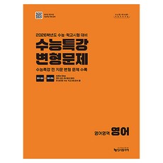Real Original 大學入學考試特講 變形試題 英語領域 英語(2025)(為2026年大學入學考試準備), 高中三年級, 英語領域 英語
