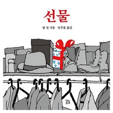 Boisforet 禮物, 37冊