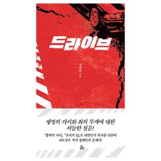 드라이브, 앤드(&), 정해연