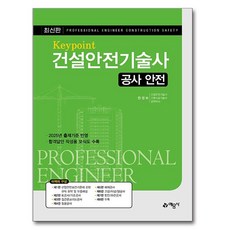 Key Point 營建安全技術士 工程安全, 藝文社