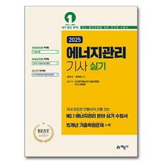 yeamoonsa 2025 能源管理技師 術科