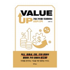 VALUE UP, 박영사, 신현한