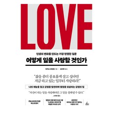 ChungrimPublishing 如何愛上工作：創造人生改變的最明智提問, 馬克斯·白金漢