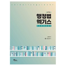 行政法精華, 필통북스