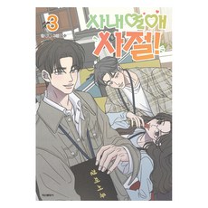 拒絕辦公室戀情! 3, 鶴山文化社, 豆腐