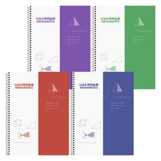 雙格簡約數學練習本, 4個, 紅色, 綠色, 藍色, 紫色