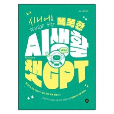 給銀髮族的智慧AI生活 with ChatGPT, 陳賢珠(AI哈茱), 時代人