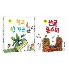한글 캐릭터북 2권 세트, 북멘토, 이정은