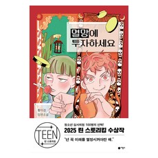 Biryongso 投資末日, 黃利敬, 單一產品, 單品
