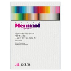 두성 칼라 머메이드지 순백색 A4 178g W02, 10매