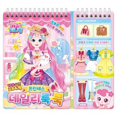 流星 奇幻萌寵 每日穿搭書： 公主, 鶴山文化社