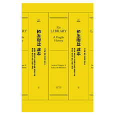 圖書館的歷史:對知識的欲望的文化史, 安德魯·佩蒂格里, 亞瑟·德·韋杜文, arte(아르테)