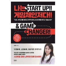 RaonBook 我是遊戲改變者, 鄭惠仁