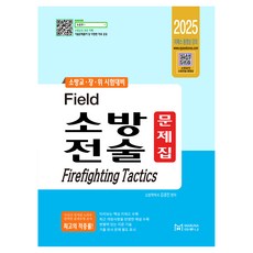 2025 現場消防戰術題庫：消防士、隊長級以上考試對策, Maruna