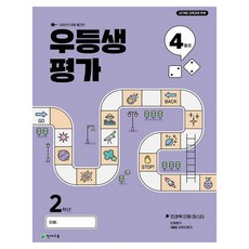 Chunjae 優等生評量 4月號, 小學二年級, 全科目