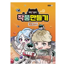 academy soft PowerPoint 2021作品製作, 朴秀熙 著/KIE企劃研究室 監修